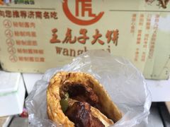 -王虎子大饼(甸柳新村五区店)