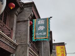 -锦芳小吃外卖(鲜鱼口店)