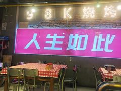 -98K烧烤(顺外路店)