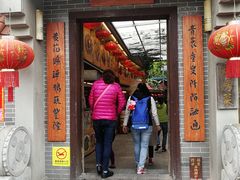 门面-水乡人家私房菜(逢简店)