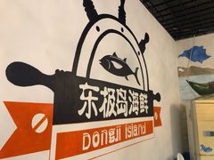 -东极岛海鲜