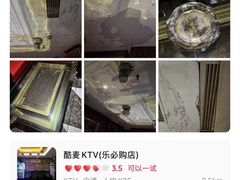 -酷麦KTV(乐必购店)