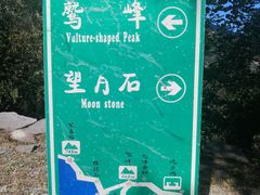 -北京鹫峰国家森林公园