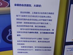-盒马X会员店(上海森兰商都店)