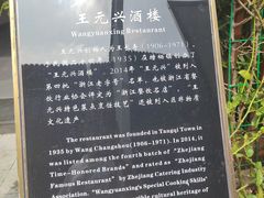 -王元兴酒楼(杭帮菜名店)