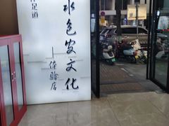 -水墨澜渟足道·SPA·传统(四望亭东关街店)