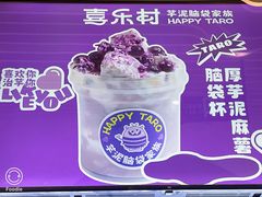 芋泥捞龙珠脑袋杯-喜乐村芋泥脑袋家族(三里屯店)