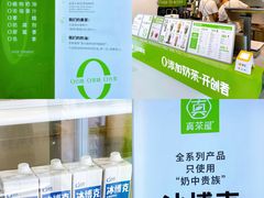 -真茶屋·0奶精(街道口一店)