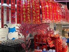 -盒马鲜生(悠方店)