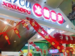 -喜YOU冰糖葫芦·艾炒酸奶(兰州中心店)