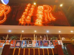 门面-有喜屋·深夜食堂(环宇荟店)