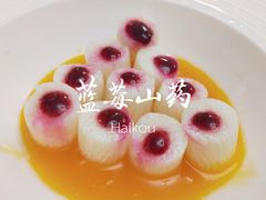 蓝莓山药-古姑姑·品质海南菜私房餐厅(龙昆南欧式洋房别墅店)