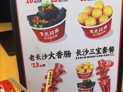 -黑色经典臭豆腐·湖南特产(步行街店)