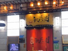 门面-千代饮兵卫日本料理(东二环泰禾广场西区店)