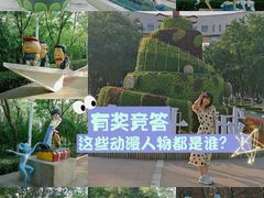 -国家动漫园