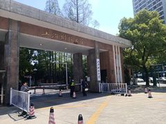 -上海财经大学(国定路校区)