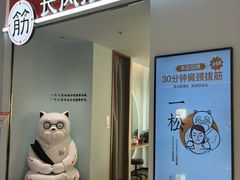 -长风拨筋养身(天街店)