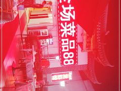 -茅炒屋龙虾·烧烤·湘菜(新河路店)