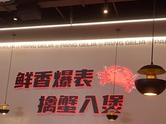 -胖哥俩肉蟹煲(世茂国际广场店)