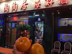 -陶陶居海鲜酒家(新马路店)