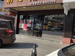 门面-初心烧鹅(粤华店)