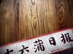 -十六蒲(桂林路店)