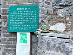 -北京鹫峰国家森林公园