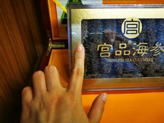-宫品海参专卖店(黄浦老西门店)
