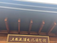 -泸州老窖景区