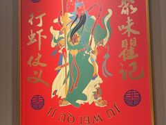 -聚味瞿记·龙虾堂(天元店)