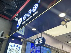 -煲珠公·老红糖珍珠奶茶(长宁龙之梦店)