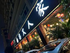 -柴火人家(桐庐总店)