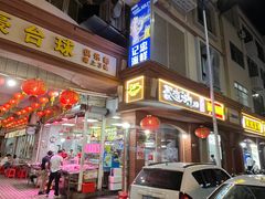 -记忠海鲜