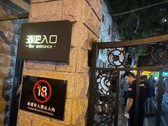 -北京目的地酒吧