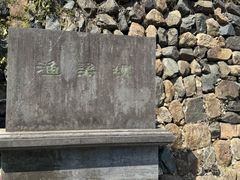 -渔梁坝