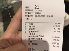 账单-裕.鹅庄