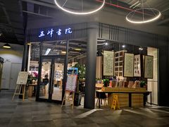 -五峰书院(南洋泾路店)