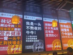 -林记潮牛·牛肉火锅(上马墩店)