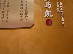 -马凯餐厅(地安门店)