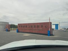 -中国酒泉卫星发射中心
