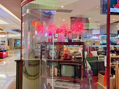 门面-子固路老南昌拌粉(凯德星贸店)