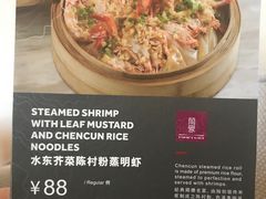 水东芥菜陈村粉蒸明虾-顺德美的万豪酒店-万豪中餐厅