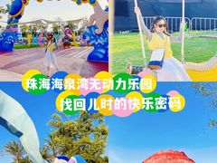 -珠海海泉湾神秘岛亲子乐园