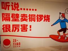 -泽田本家·铜锣烧(环贸店)