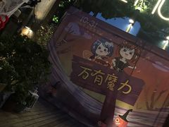 -繁花里音乐餐厅(新天地店)