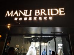 点击看大图 -MANLI BRIDAL婚纱