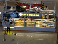 -鲍师傅糕点(国金街店)