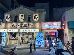-南澳岛打卡果汁冰公司