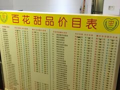 菜单-百花传统甜品店(原址店)