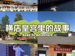 -横店影视城明清宫苑园区